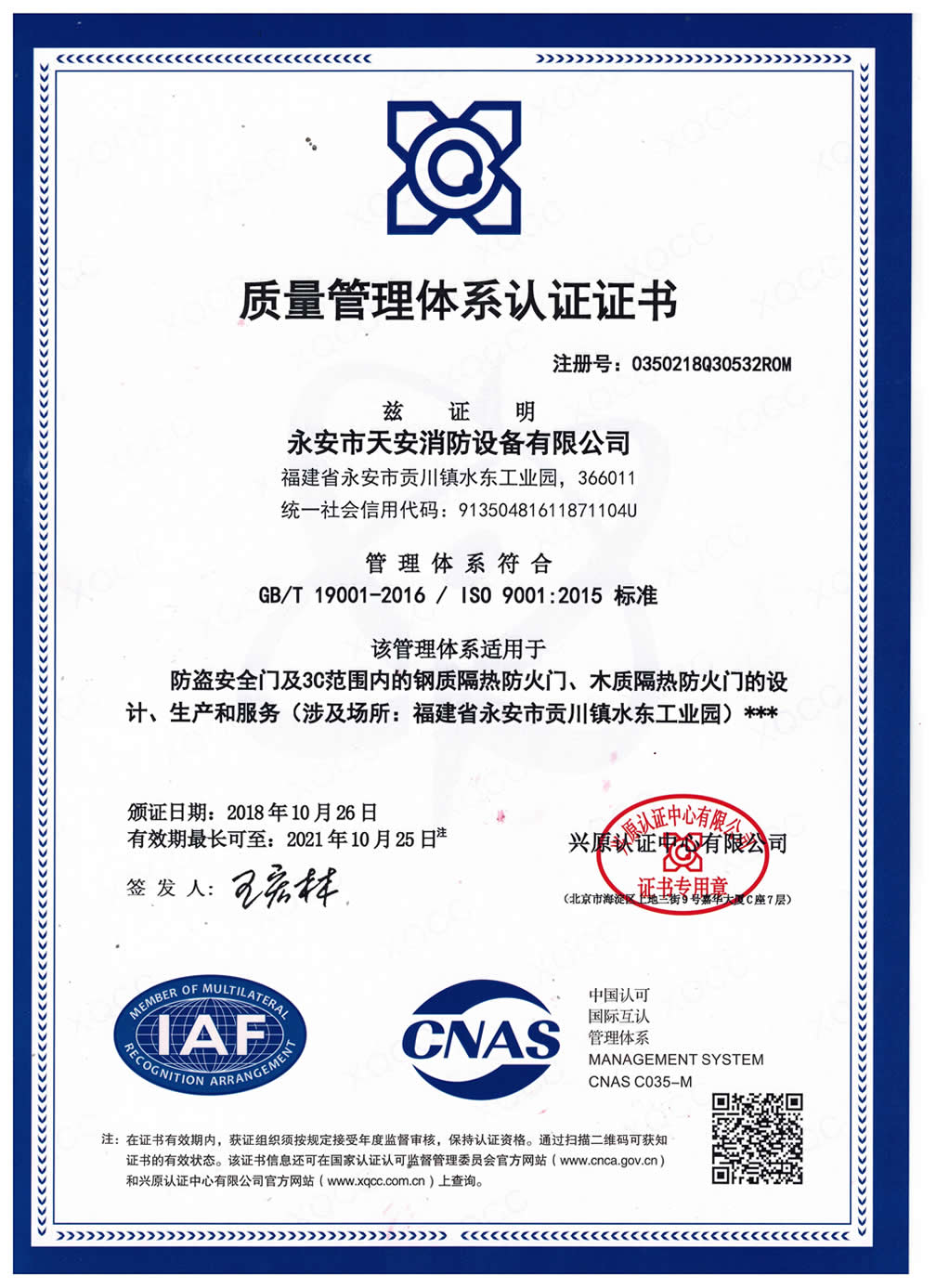 質(zhì)量管理認(rèn)證書