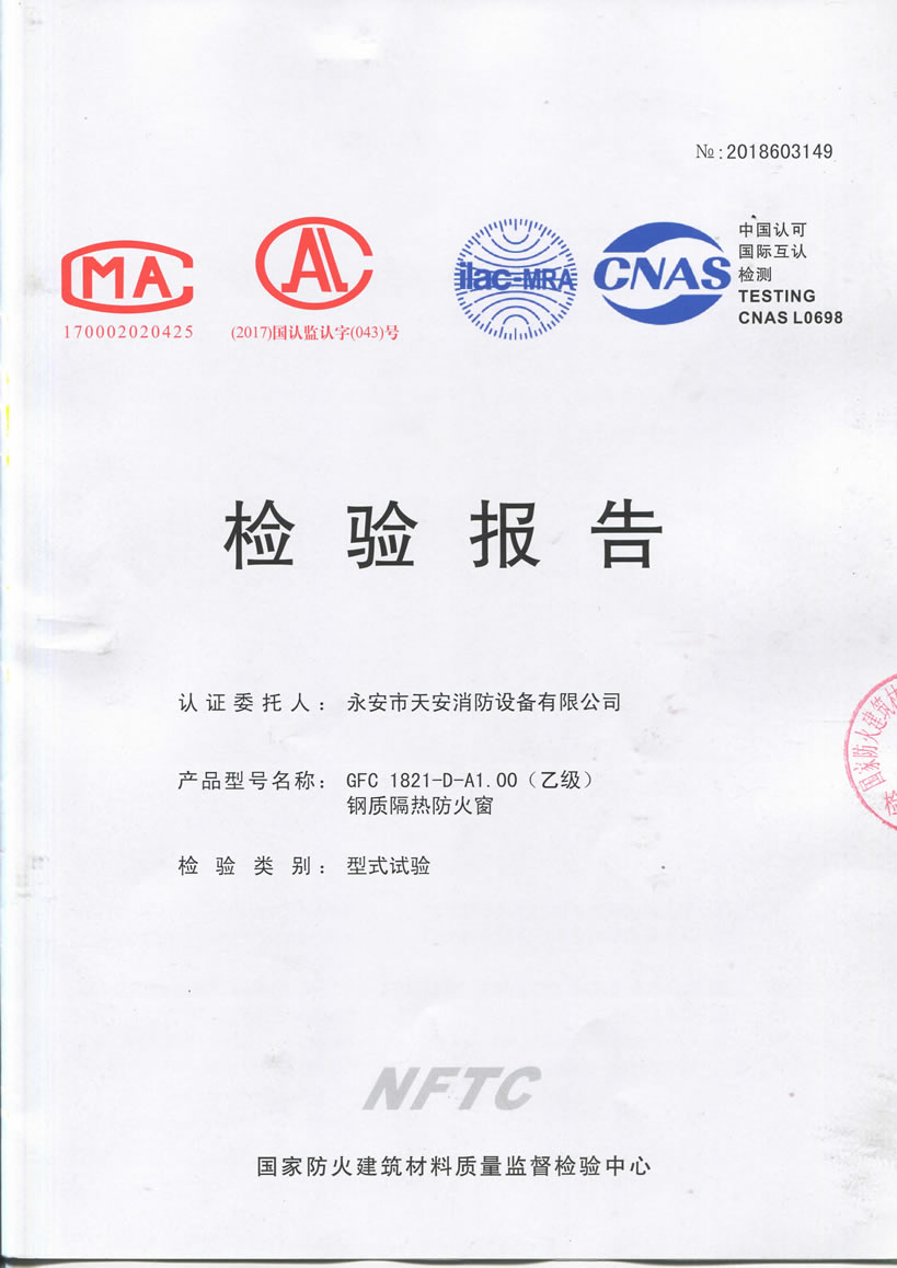 甲級防火窗（固定）-檢驗(yàn)報(bào)告