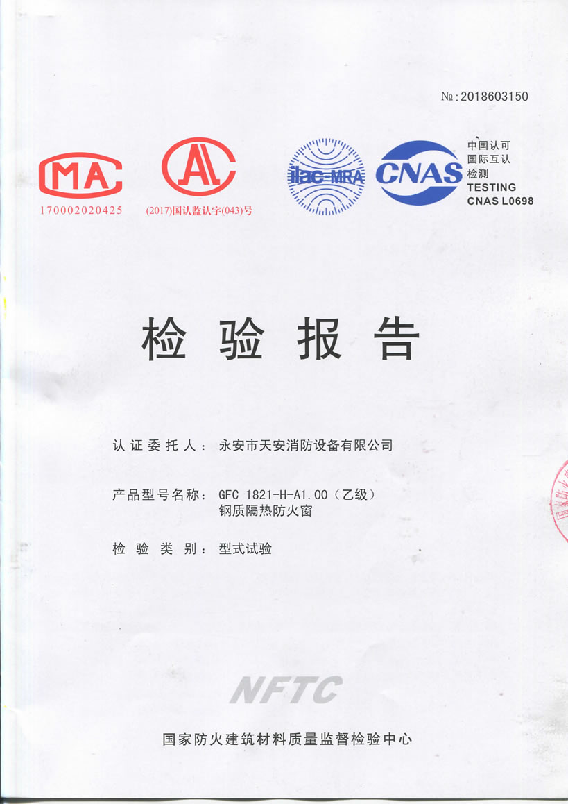 乙級防火窗（開啟）-檢驗(yàn)報(bào)告